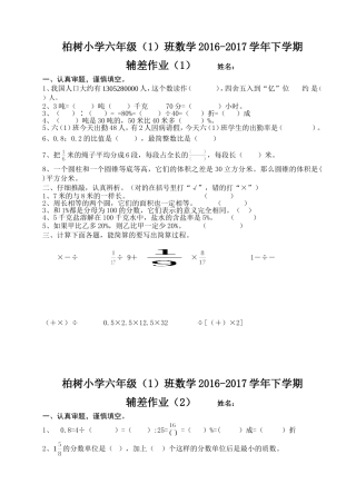六年级数学下册辅差作业