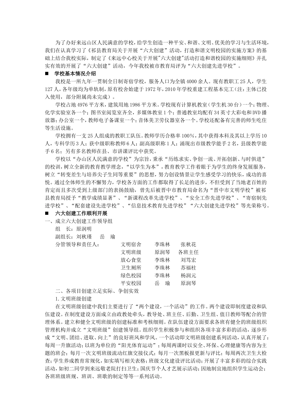 六大创建汇报材料_第1页