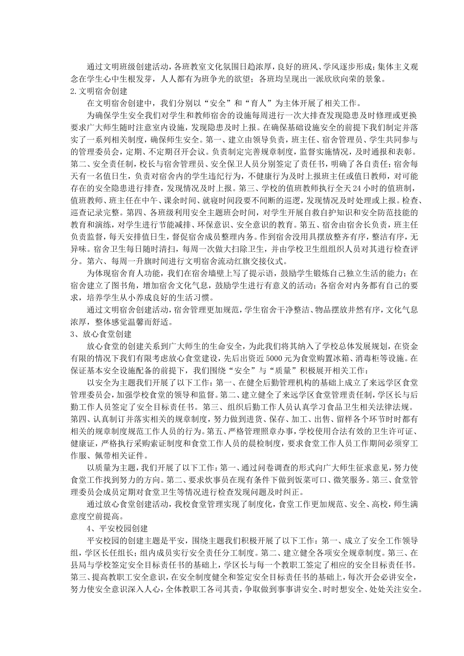 六大创建汇报材料_第2页