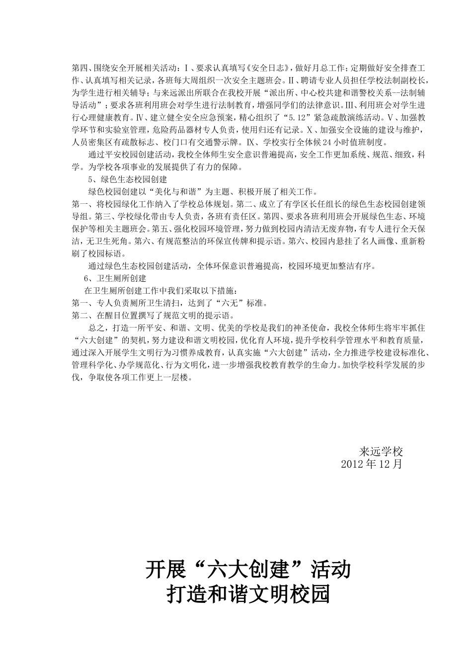 六大创建汇报材料_第3页