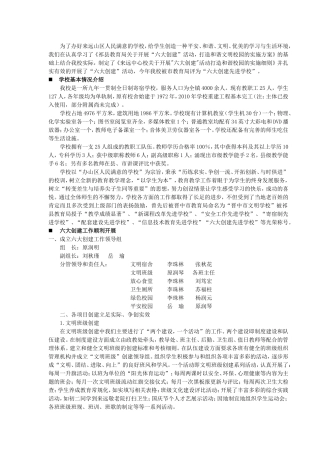 六大创建汇报材料