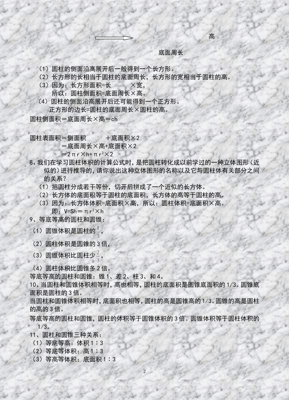 六年级数学下册概念汇总_第2页