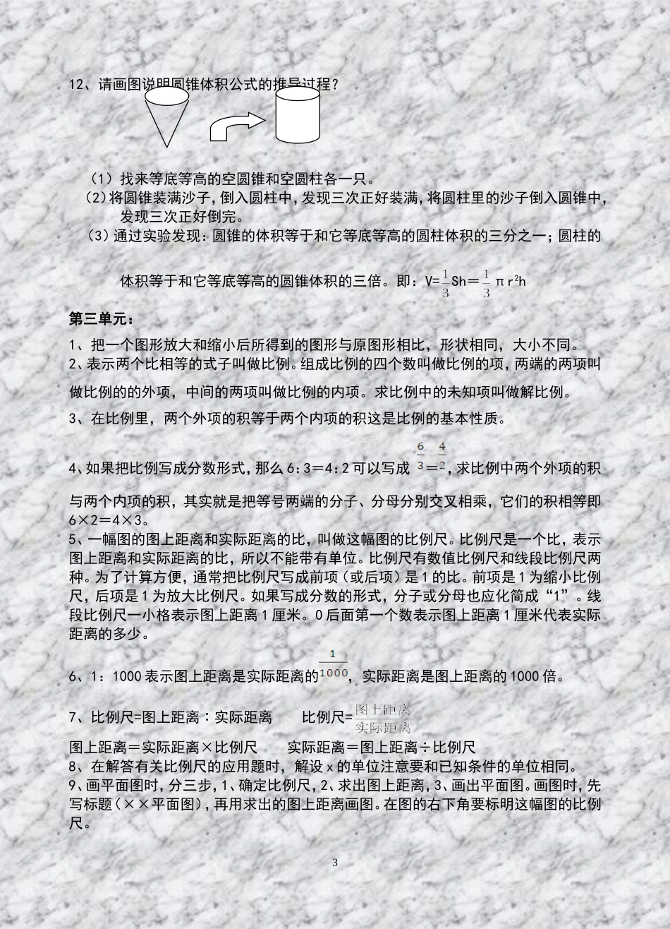 六年级数学下册概念汇总_第3页