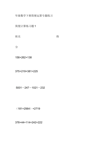 六年级数学下册简便运算专题练习