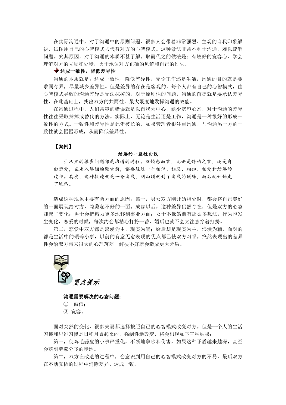 六大沟通技巧_第2页