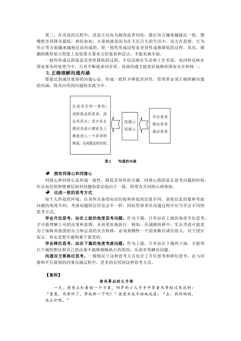 六大沟通技巧_第3页