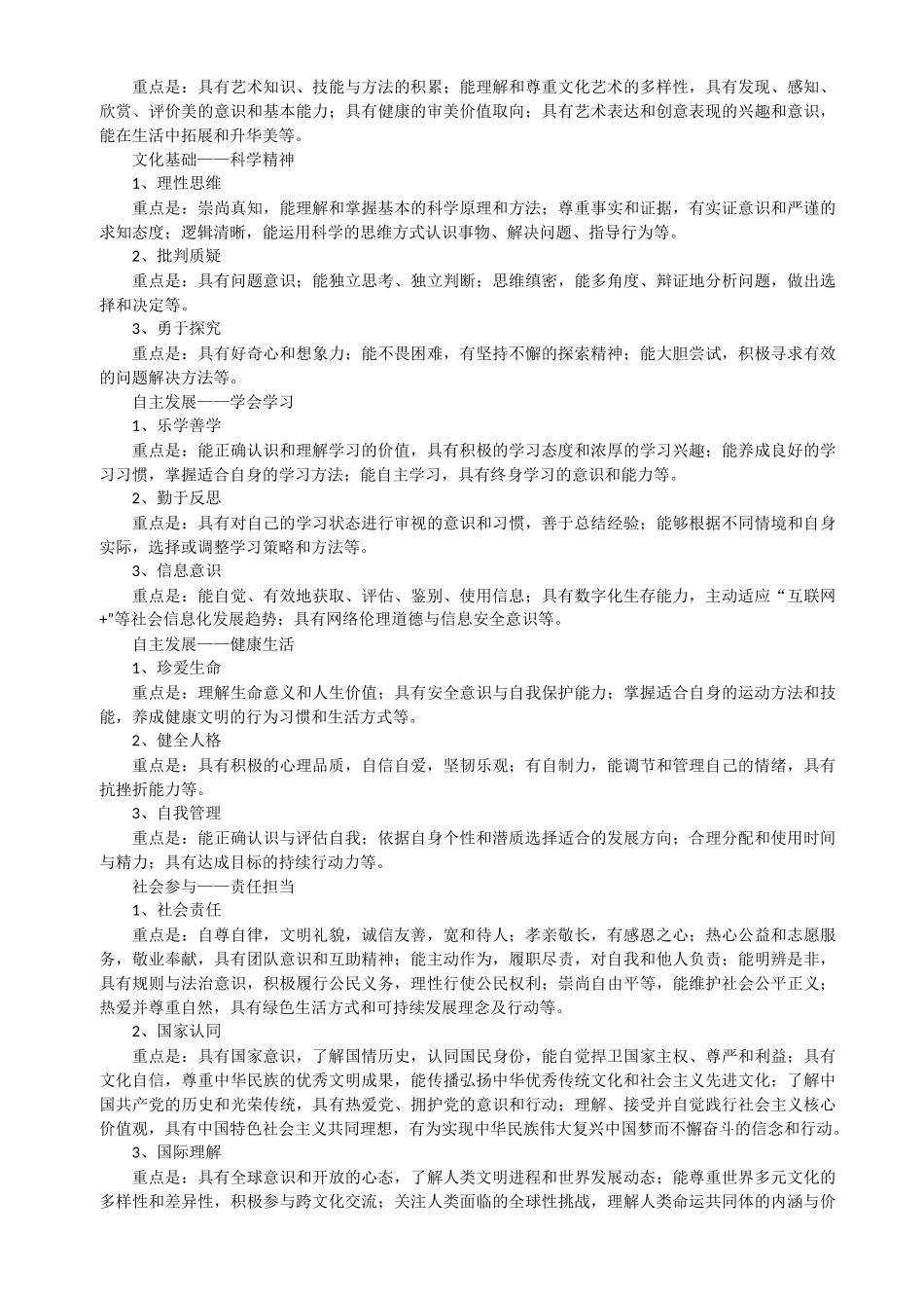 六大核心素养_第2页