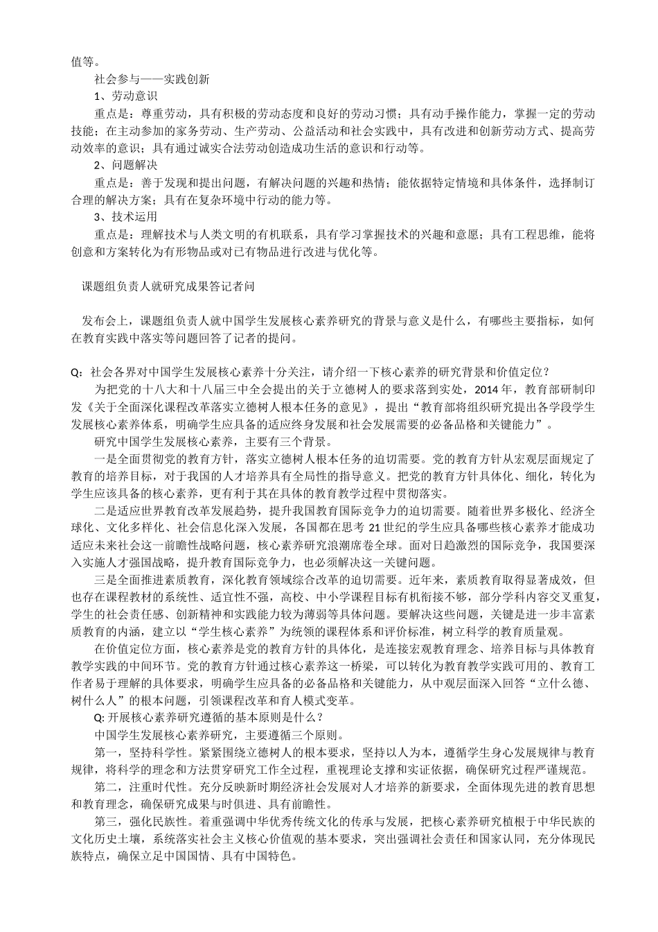 六大核心素养_第3页