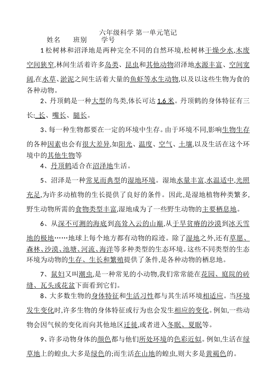 六年级科学复习资料(背诵版)_第1页