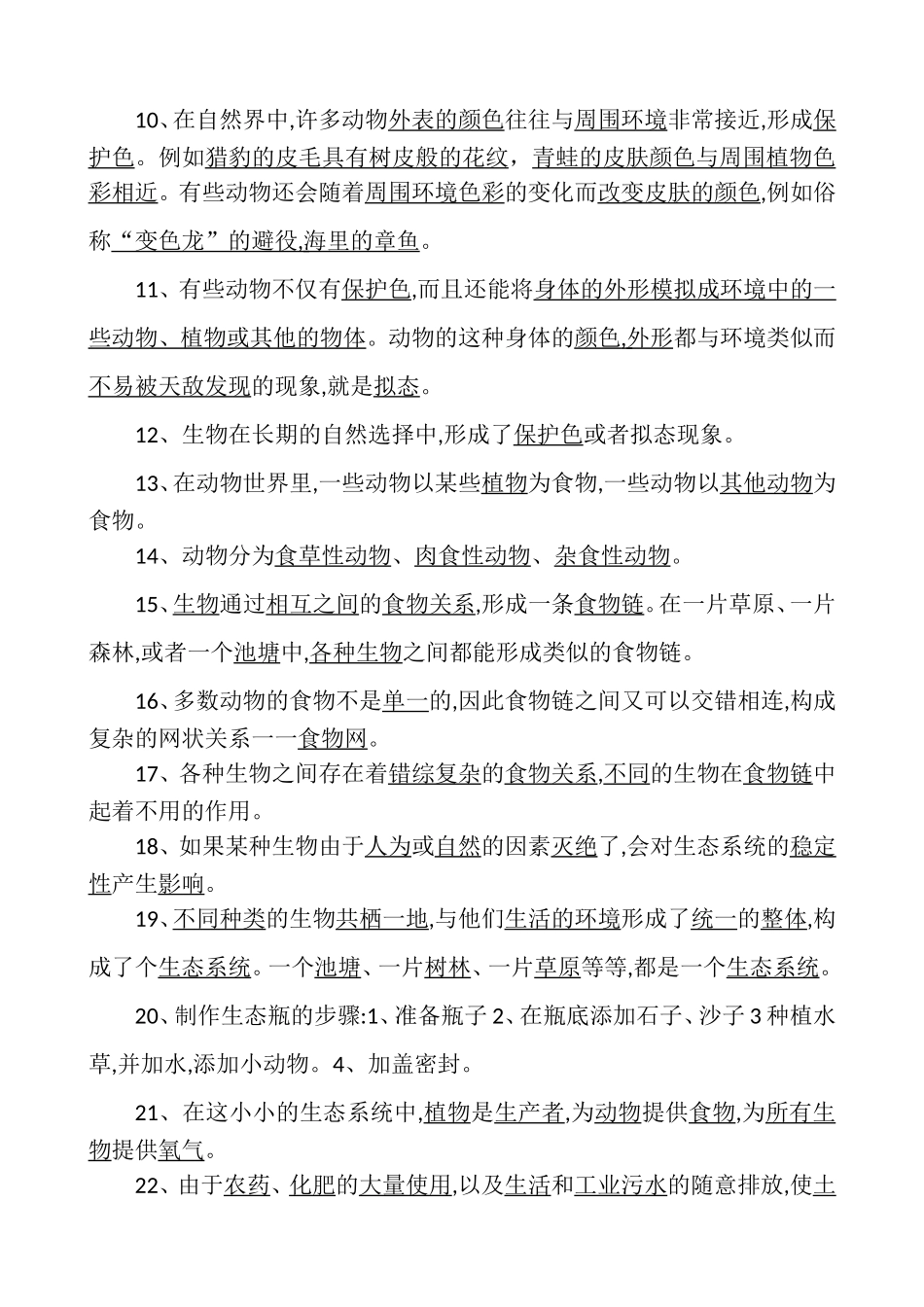 六年级科学复习资料(背诵版)_第2页