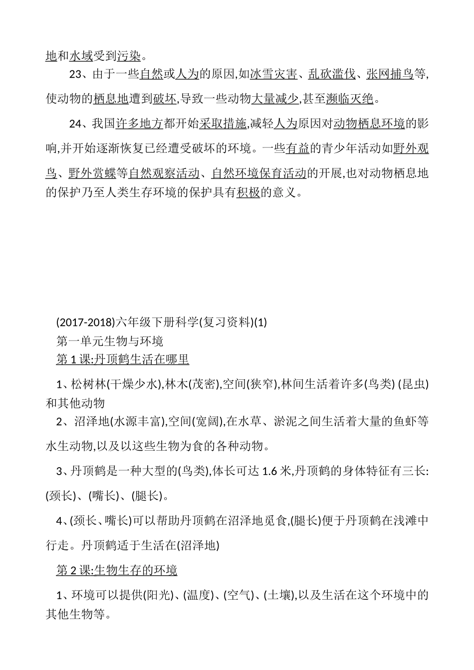 六年级科学复习资料(背诵版)_第3页