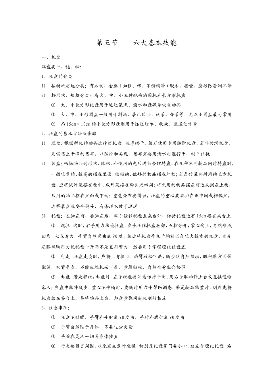 六大基本技能_第1页