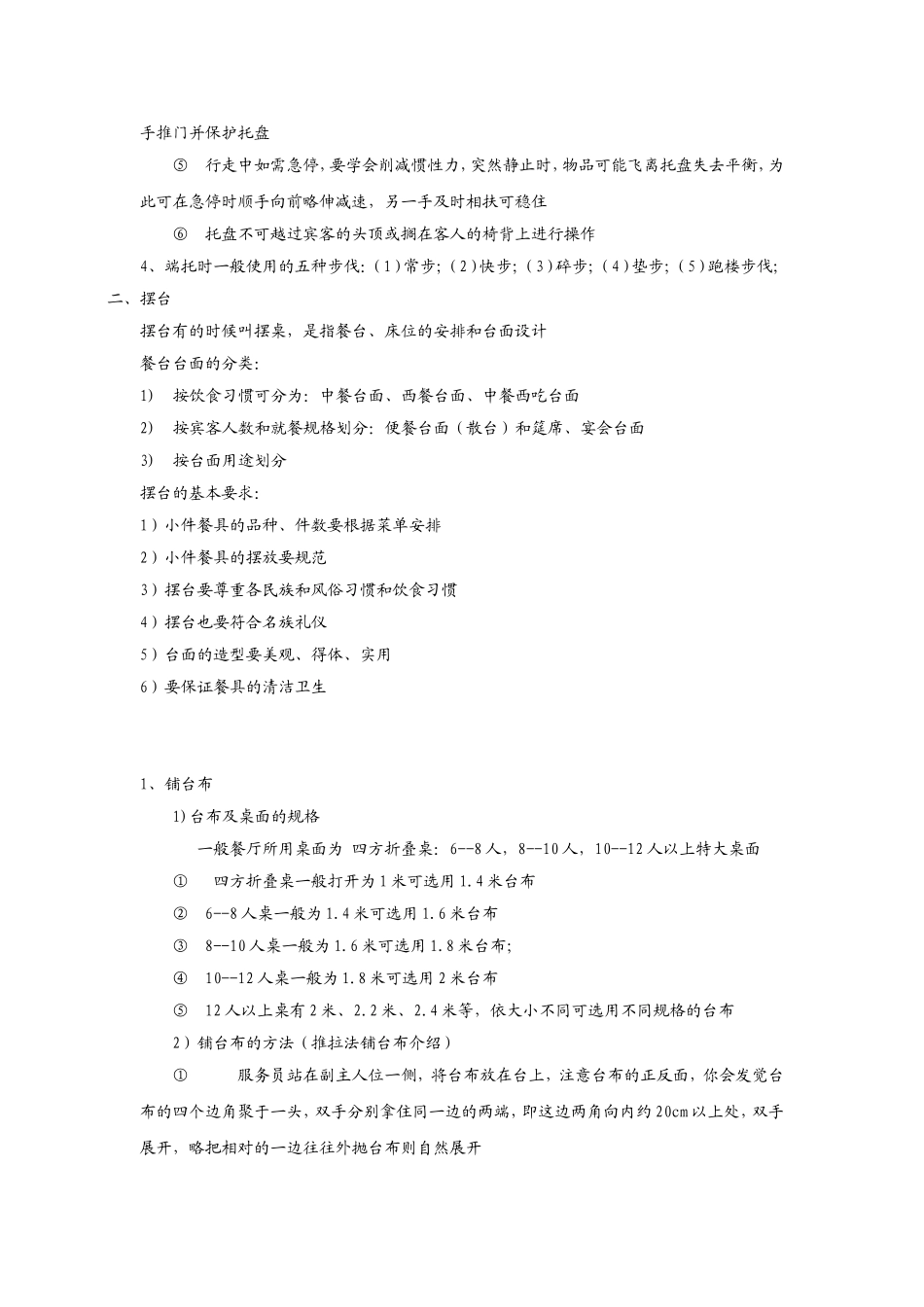 六大基本技能_第2页