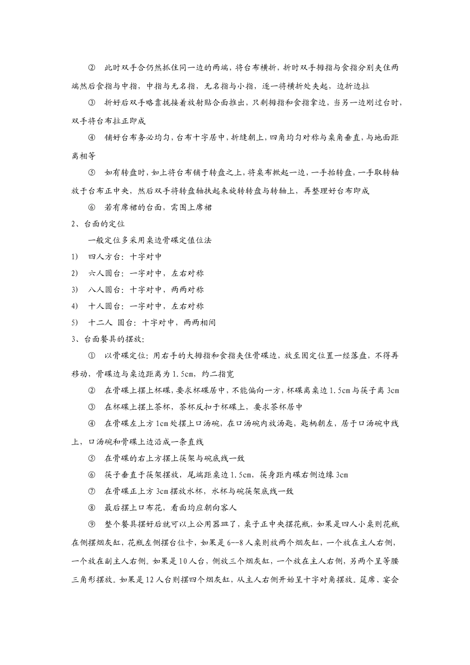 六大基本技能_第3页