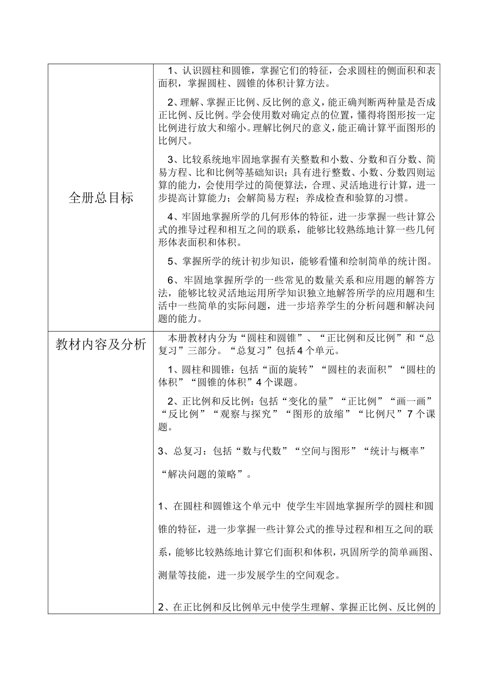 六年级数学下册教材分析及授课计划-刘玲兰_第2页