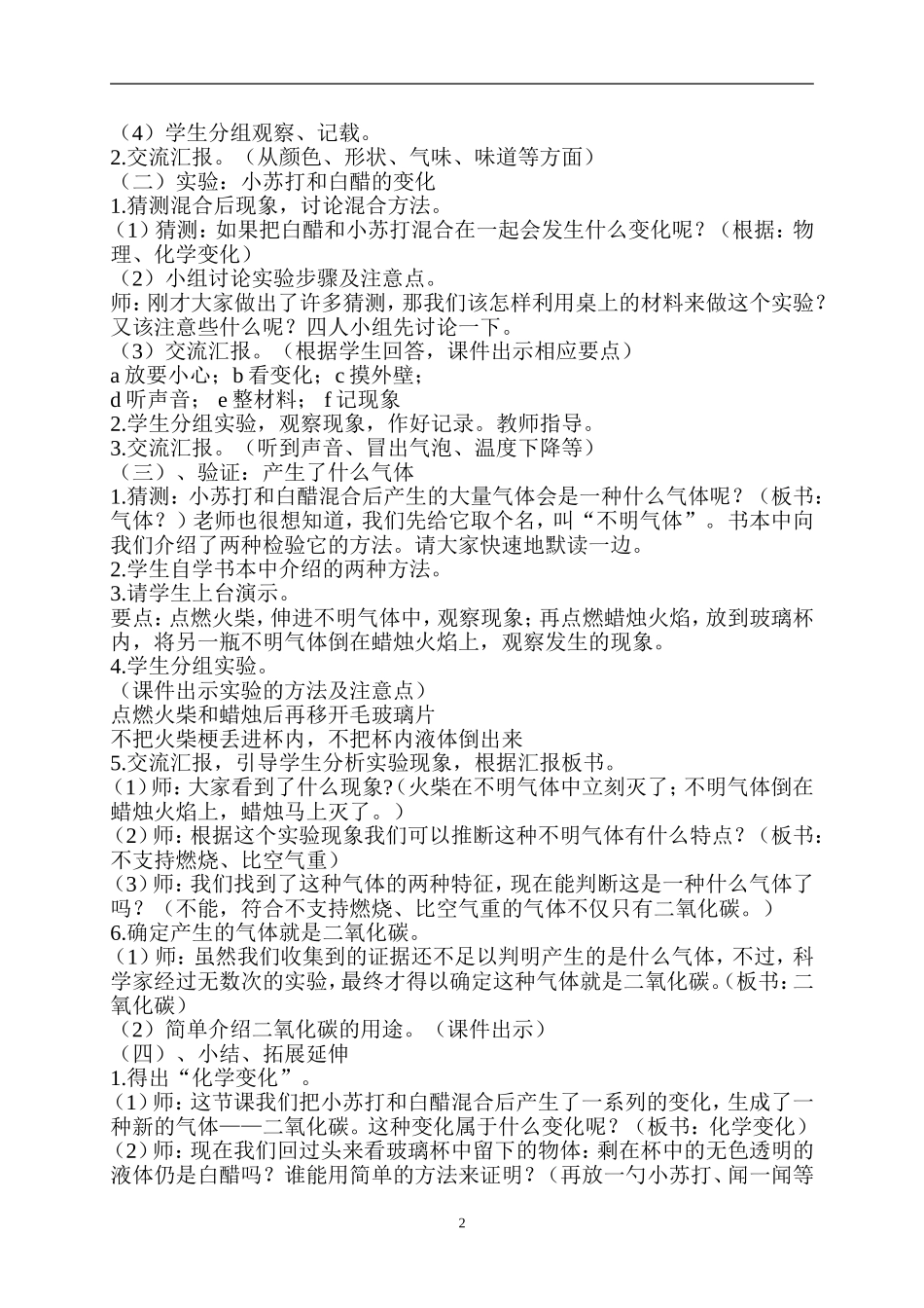 六年级科学教案-小苏打和白醋的变化_第2页