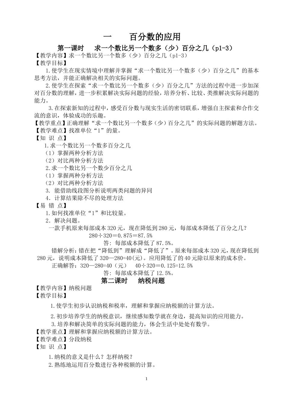 六年级数学下册教材梳理_第1页