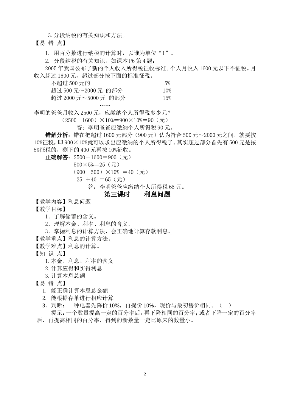 六年级数学下册教材梳理_第2页