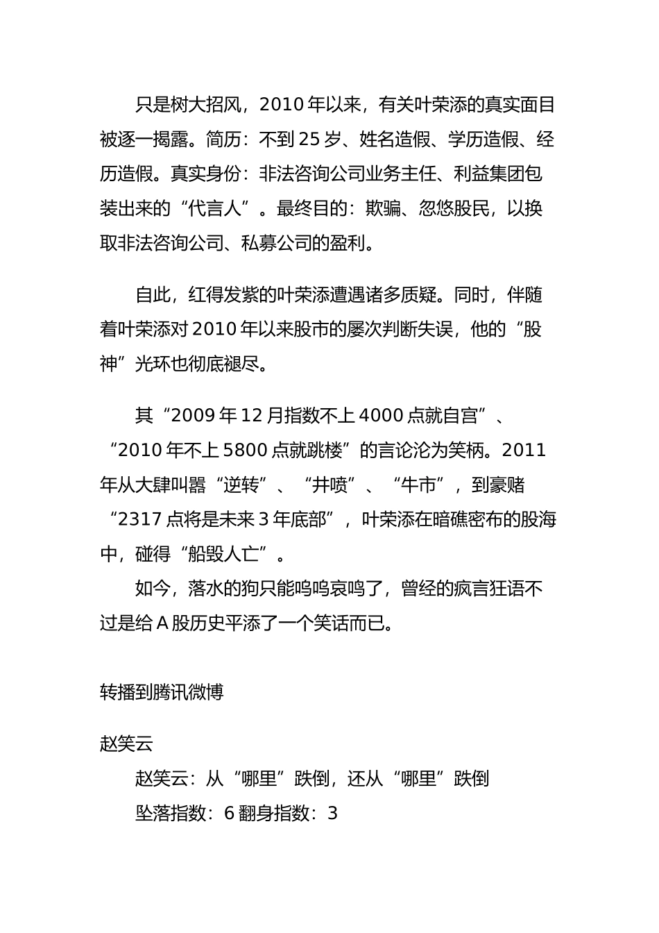 六大民间股神的凄惨下场_第2页