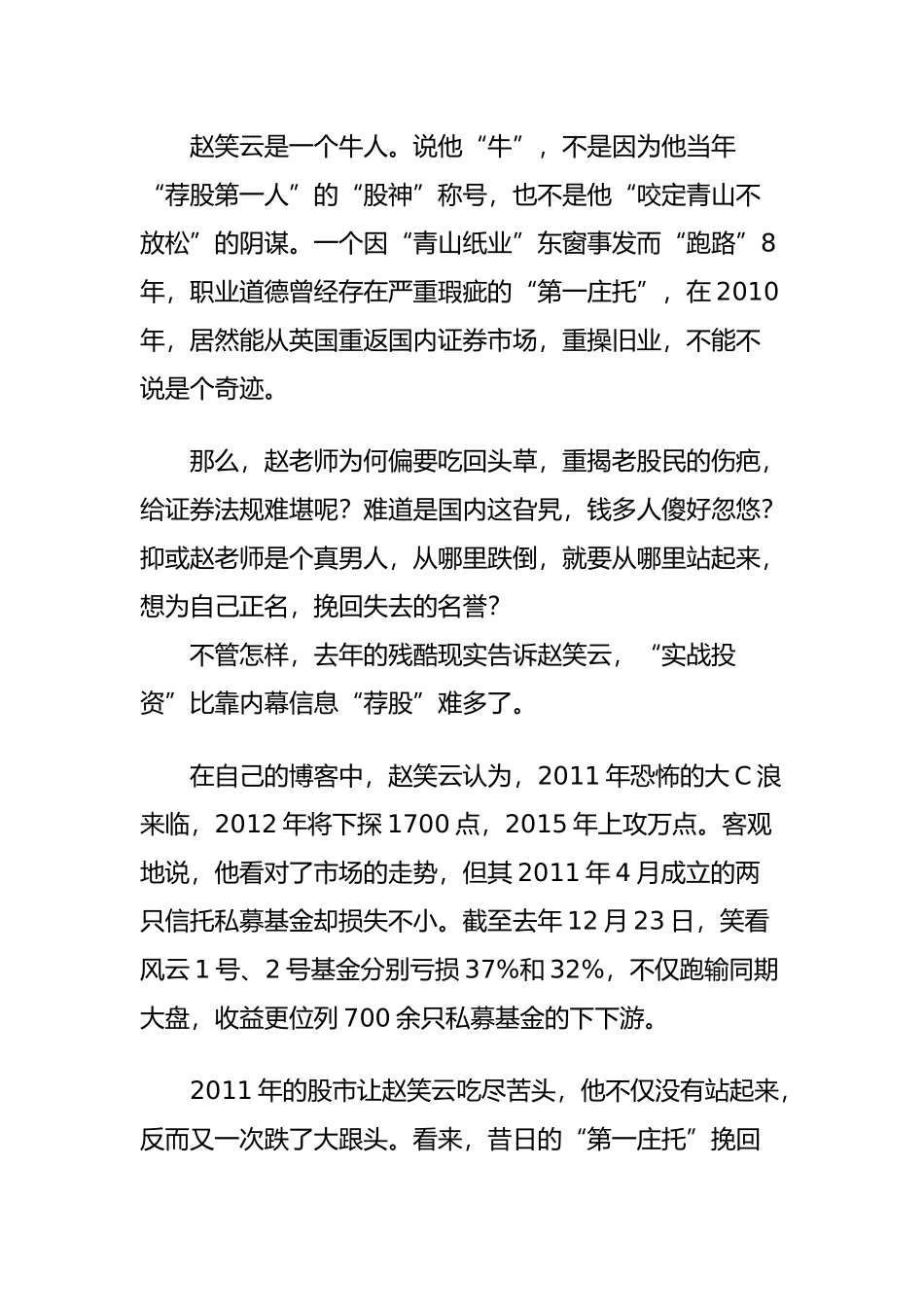 六大民间股神的凄惨下场_第3页