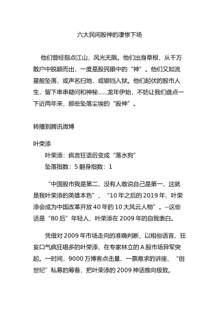 六大民间股神的凄惨下场