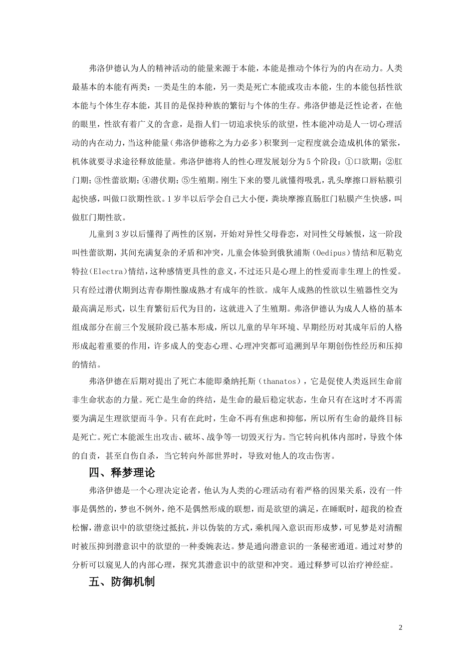 六大人格理论_第2页