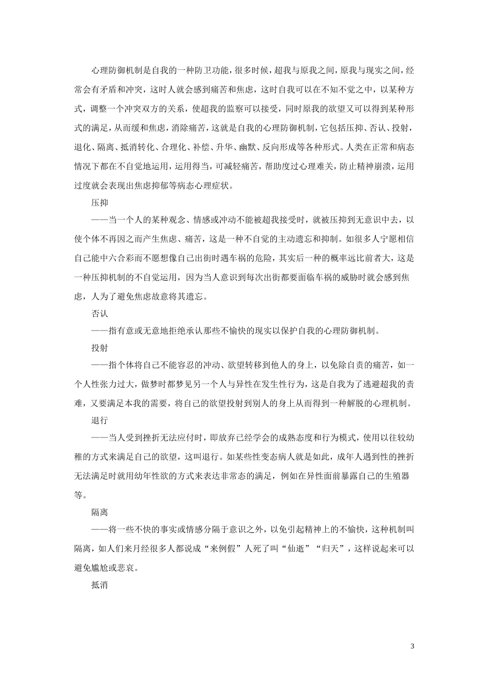 六大人格理论_第3页