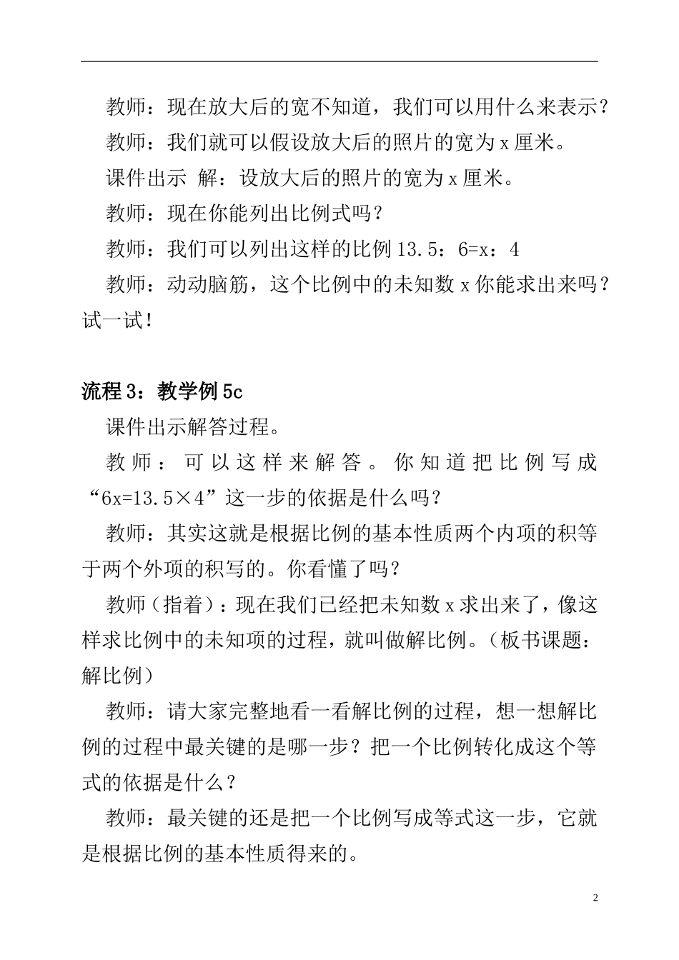 六年级数学下册-解比例教案-苏教版_第2页