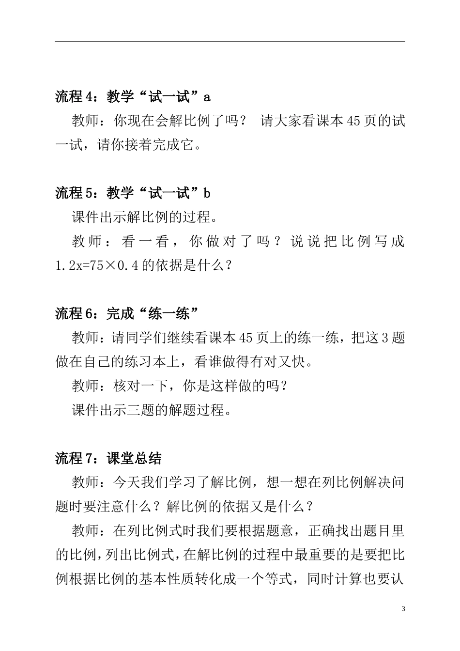 六年级数学下册-解比例教案-苏教版_第3页