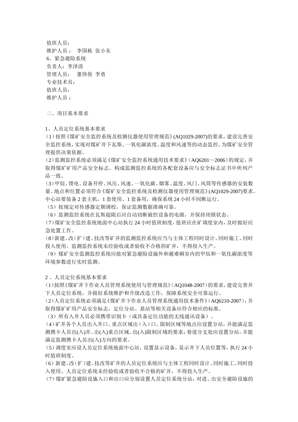 六大系统001_第2页