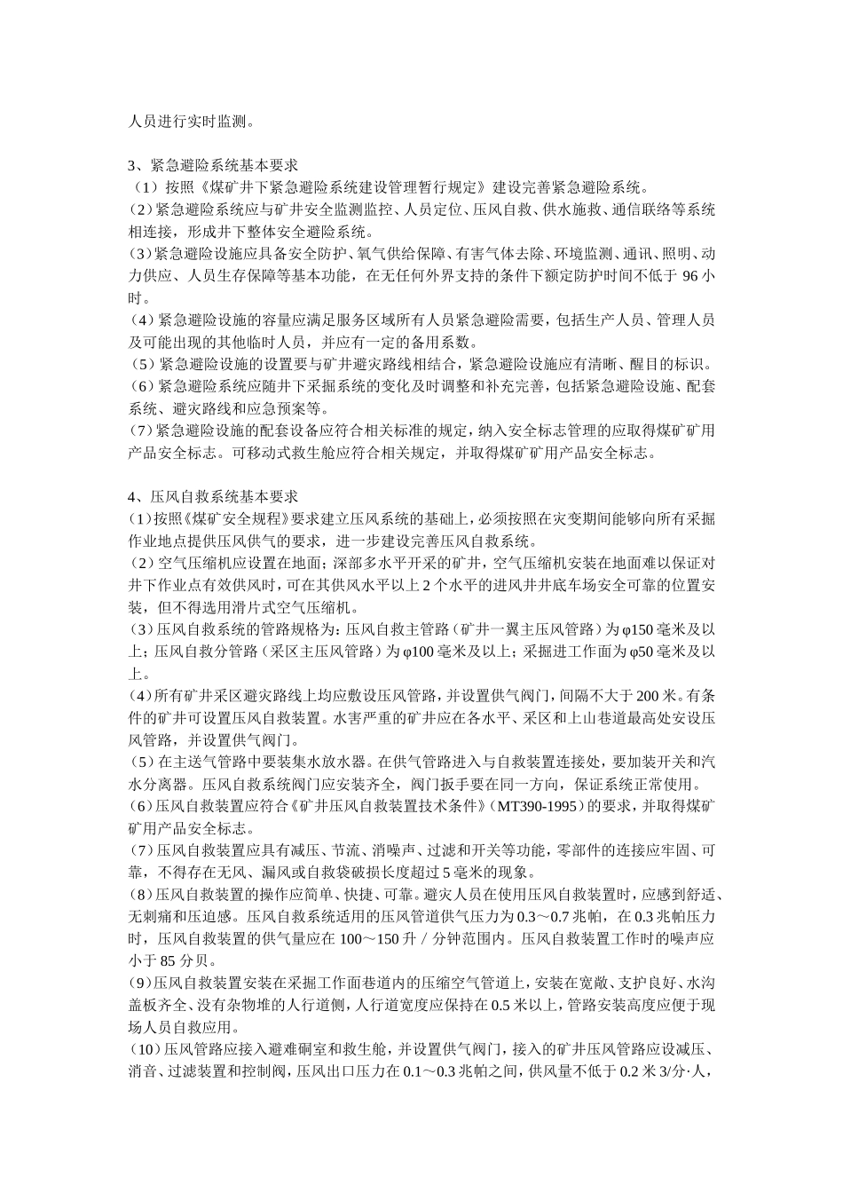 六大系统001_第3页
