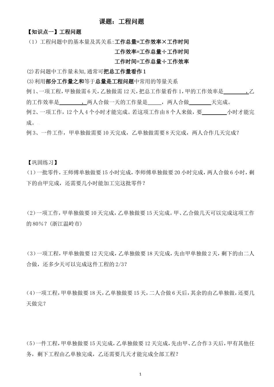 六年级数学下册解决问题变式题型_第1页