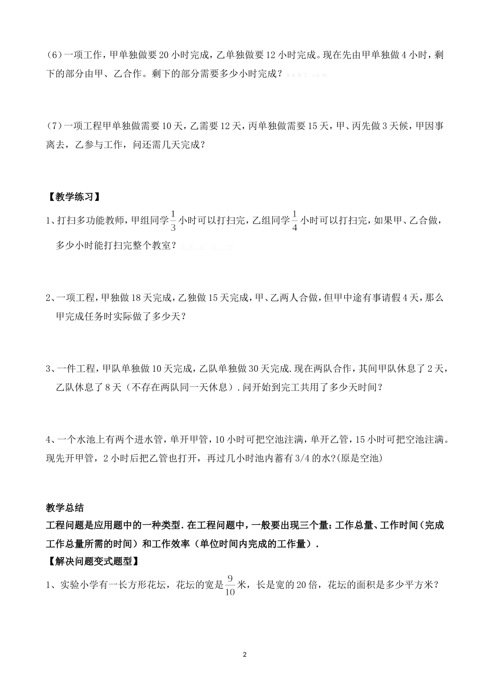 六年级数学下册解决问题变式题型_第2页