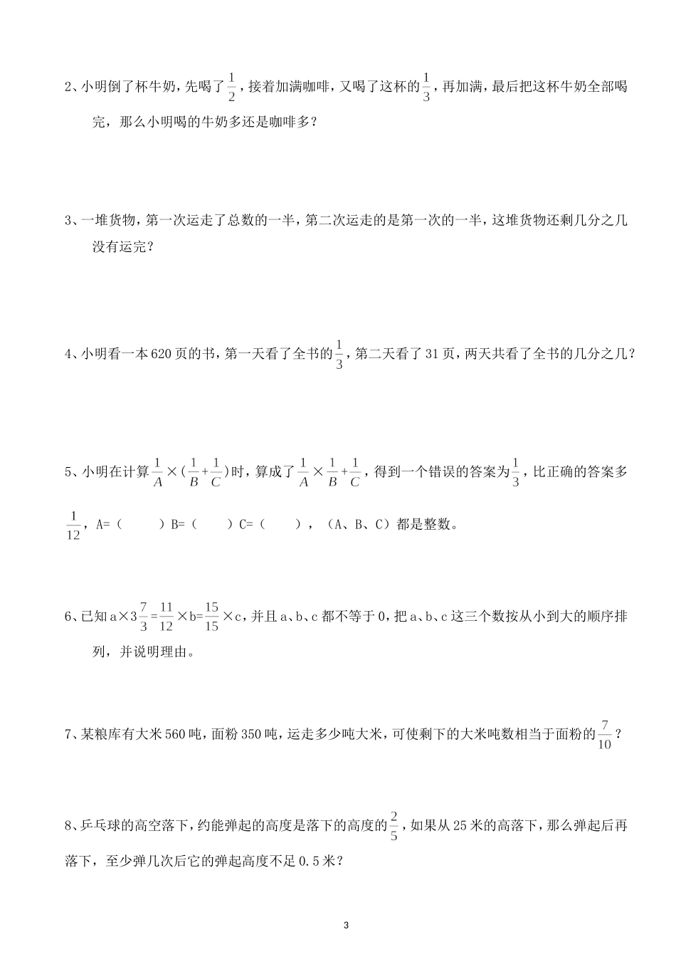 六年级数学下册解决问题变式题型_第3页