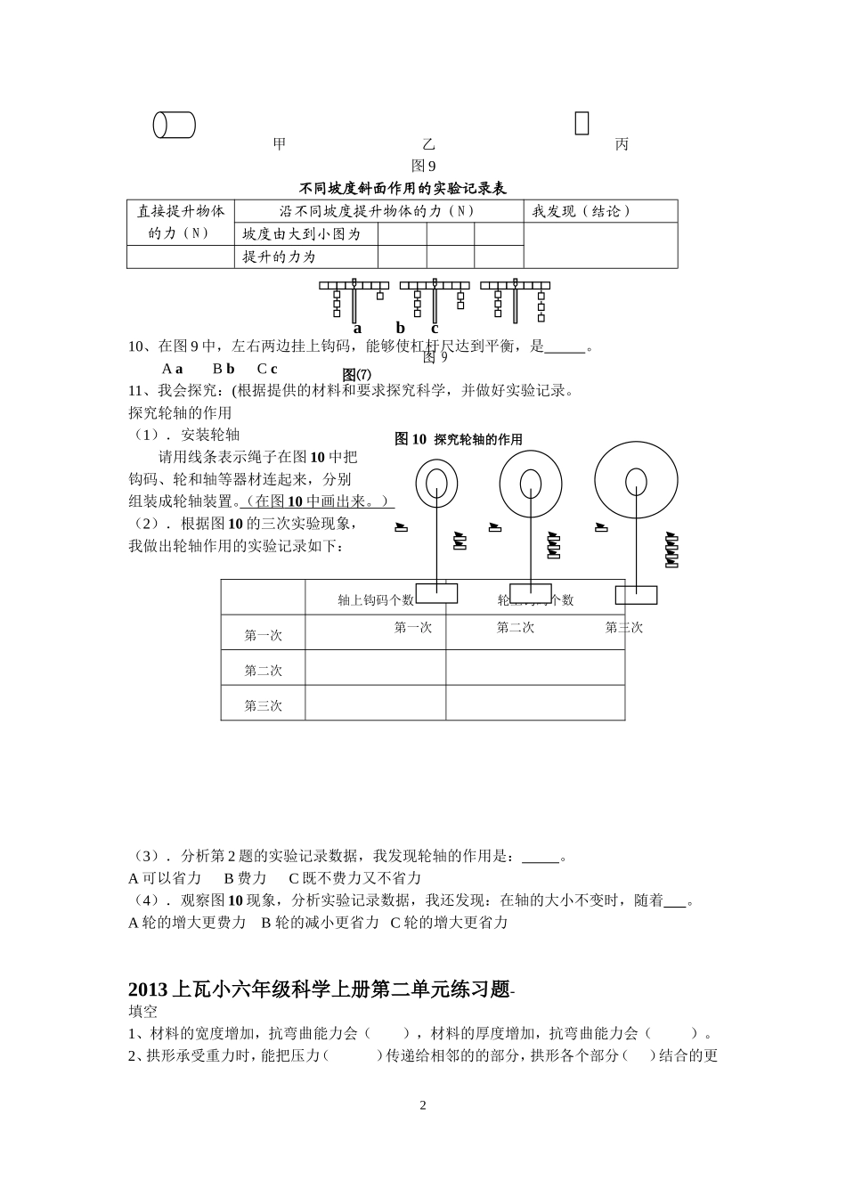 六年级科学-上册科学练习(科教版)_第2页