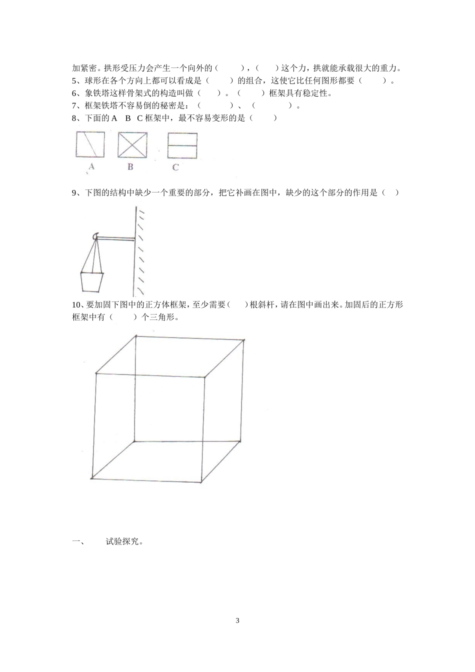 六年级科学-上册科学练习(科教版)_第3页