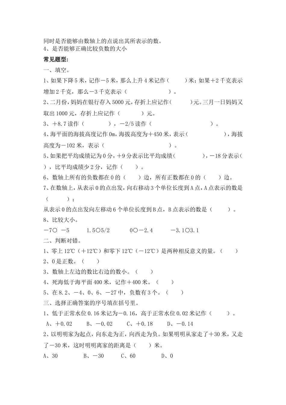 六年级数学下册考点及常见题型分析(张锦贵)_第2页