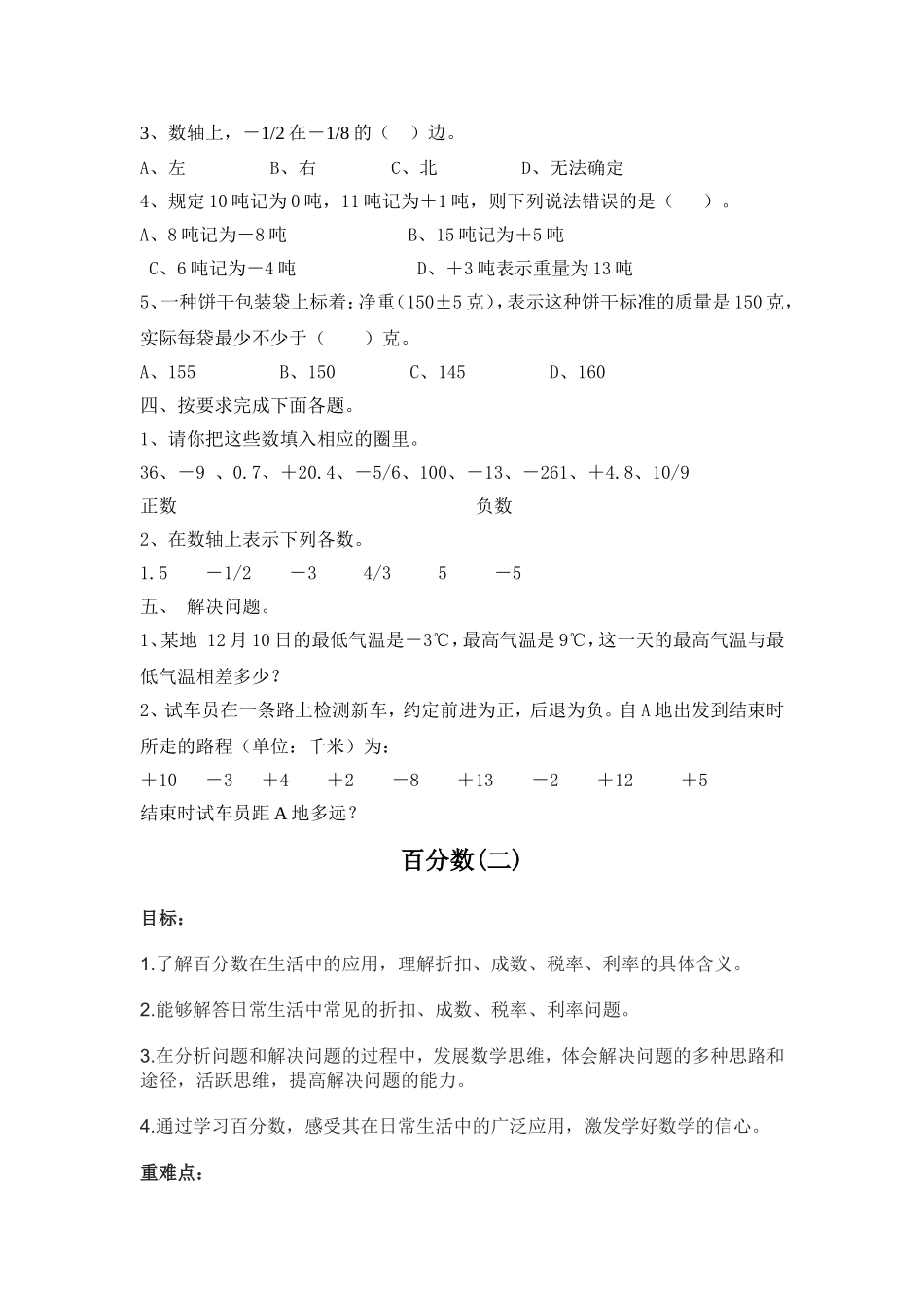 六年级数学下册考点及常见题型分析(张锦贵)_第3页