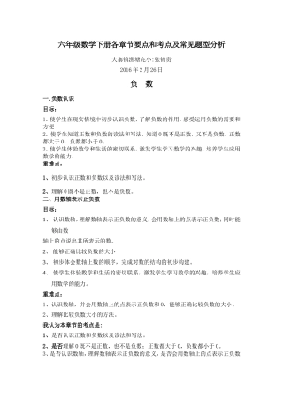 六年级数学下册考点及常见题型分析(张锦贵)