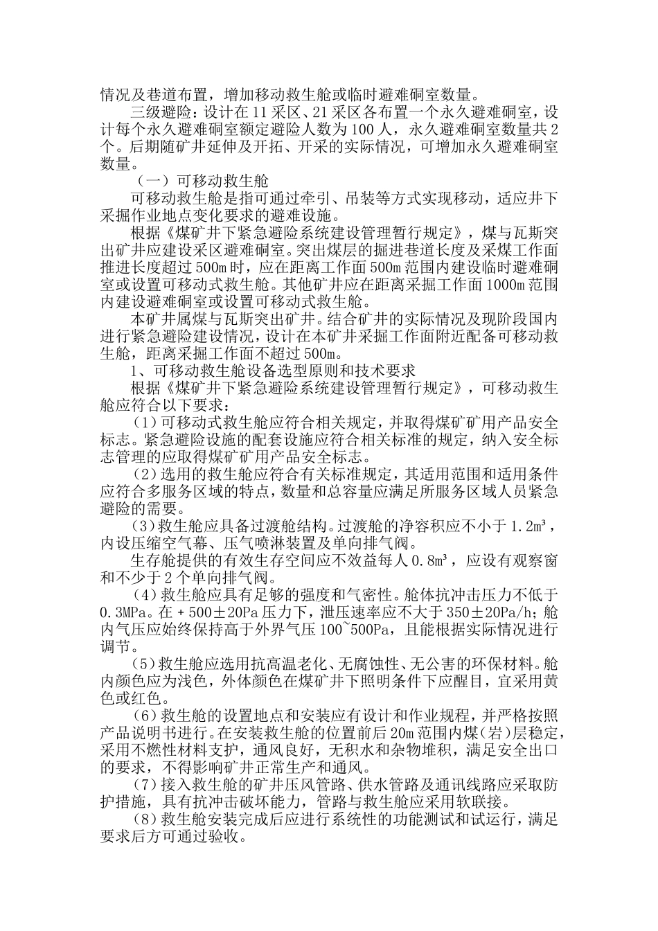 六大系统初步设计2_第2页