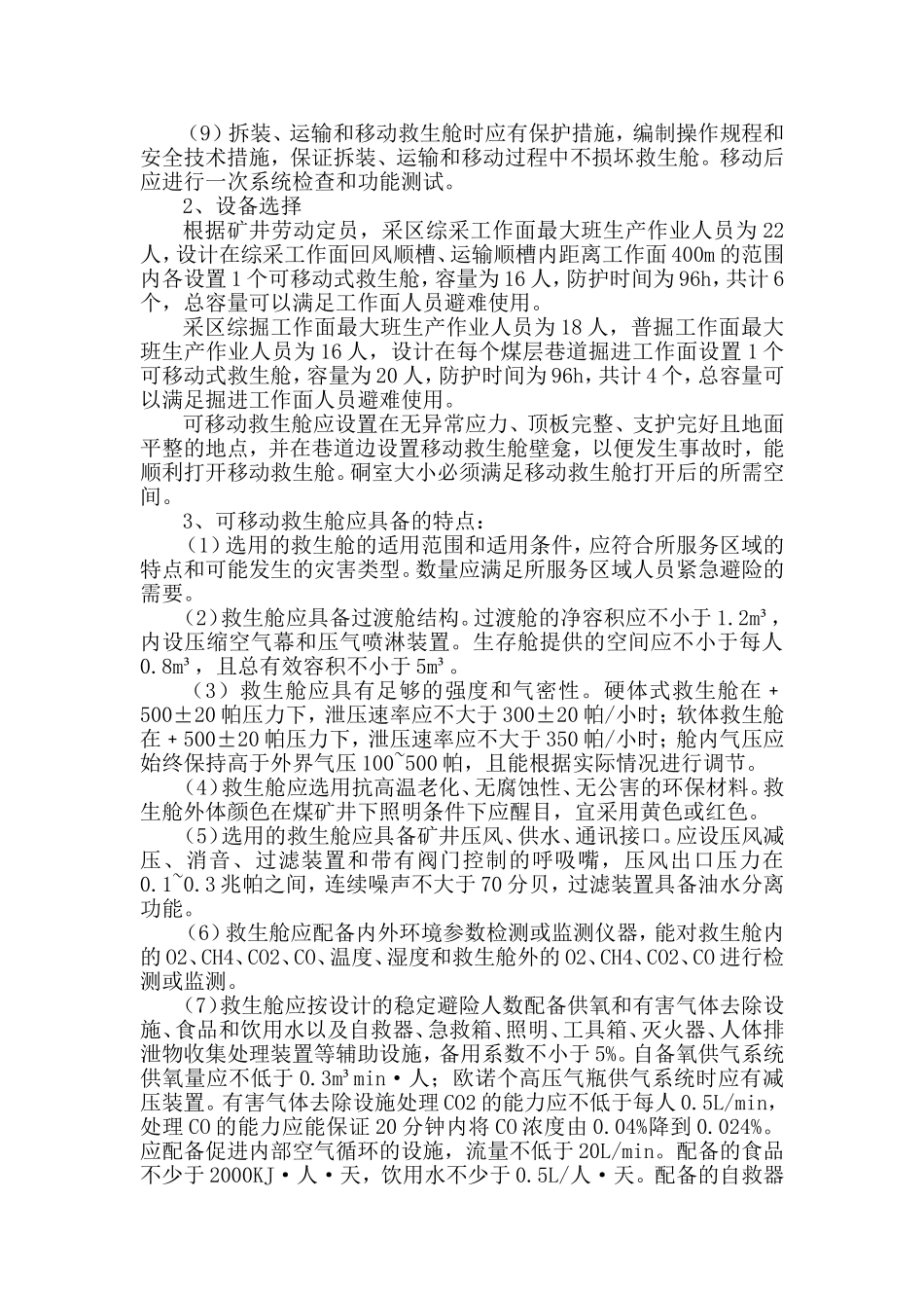 六大系统初步设计2_第3页