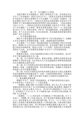 六大系统初步设计2