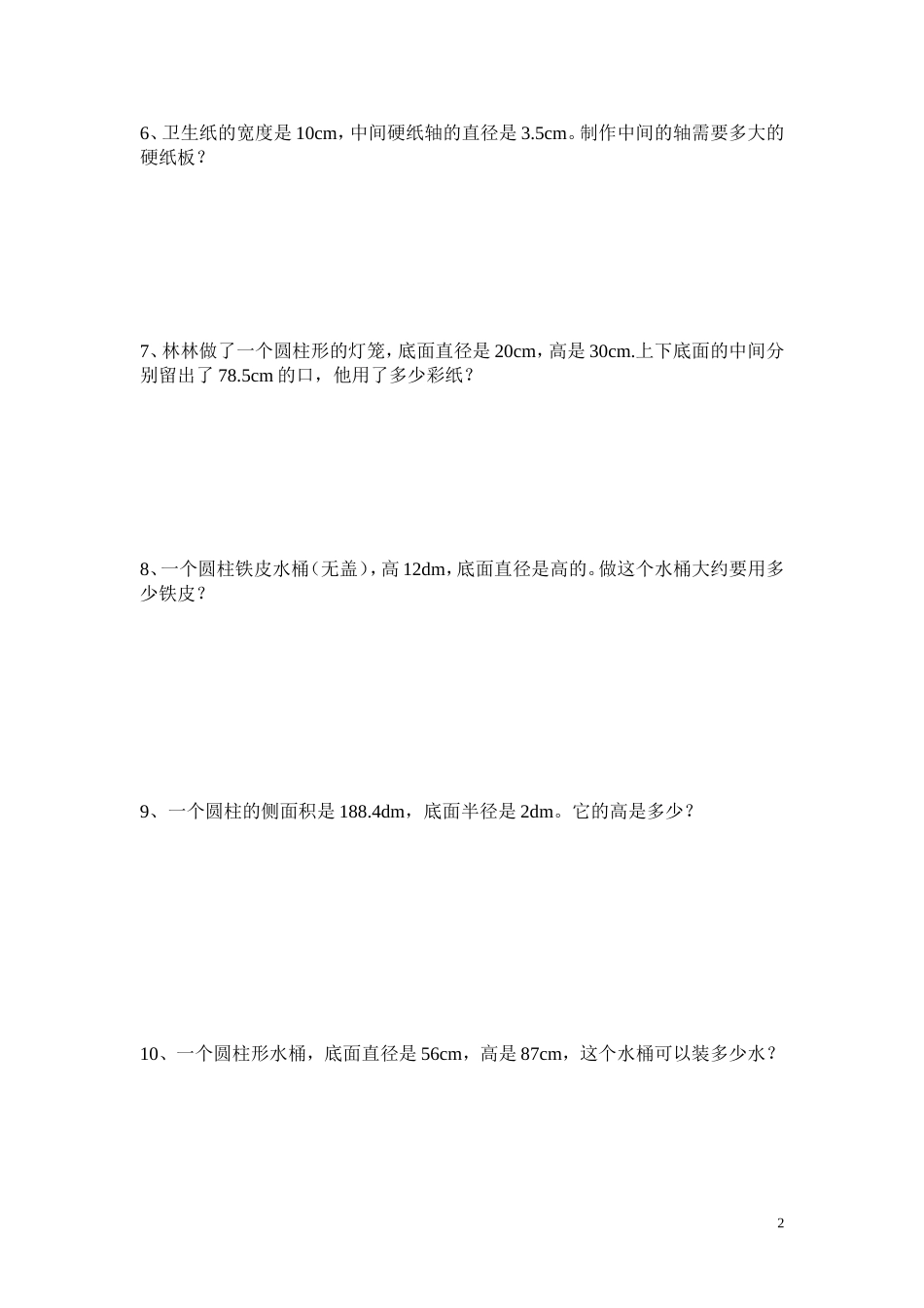 六年级数学下册课本应用题_第2页