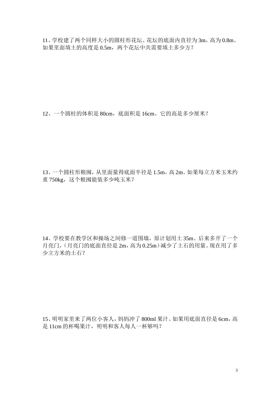 六年级数学下册课本应用题_第3页