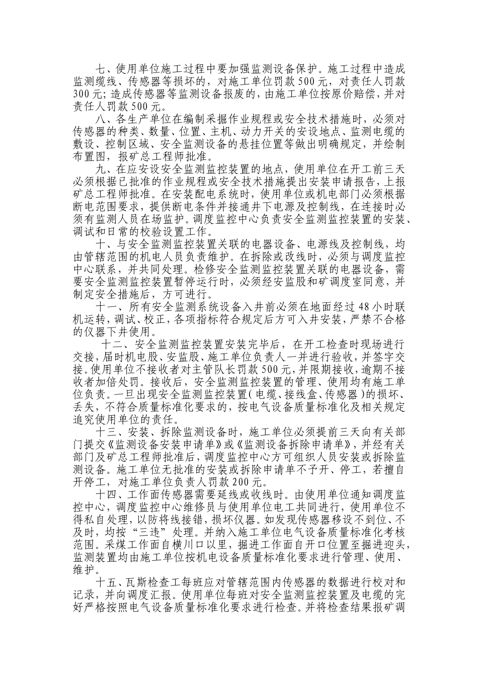 六大系统的建设标准使用办法(同名1103)_第3页