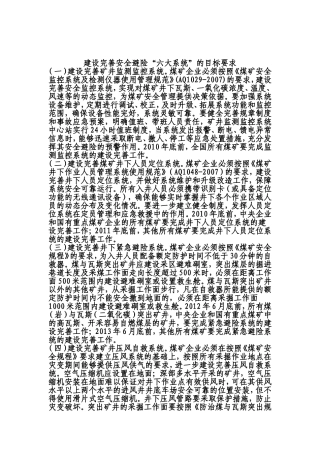 六大系统的建设标准使用办法(同名1103)