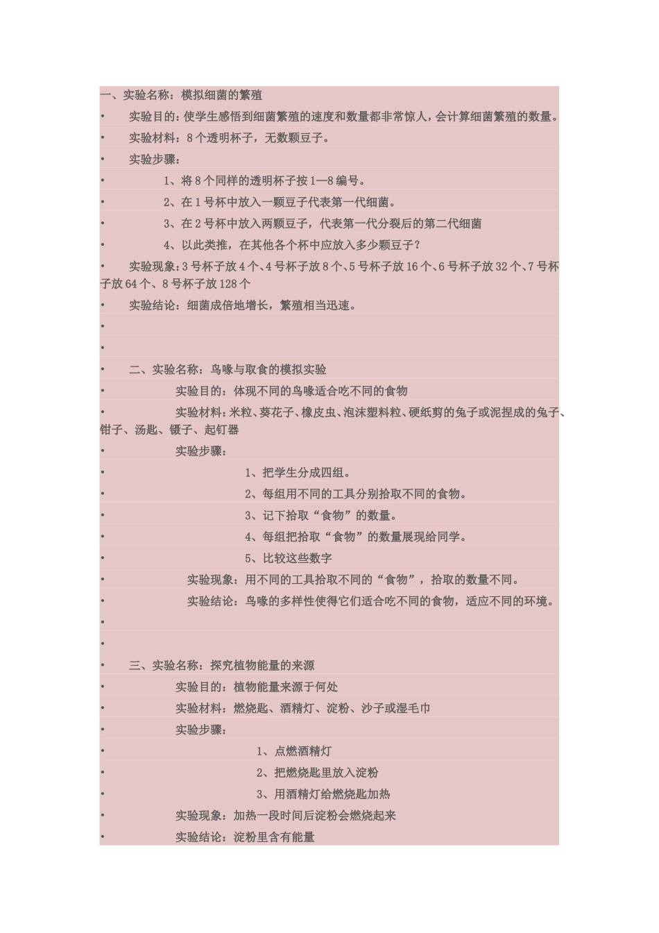 六年级科学上册实验报告单_第1页