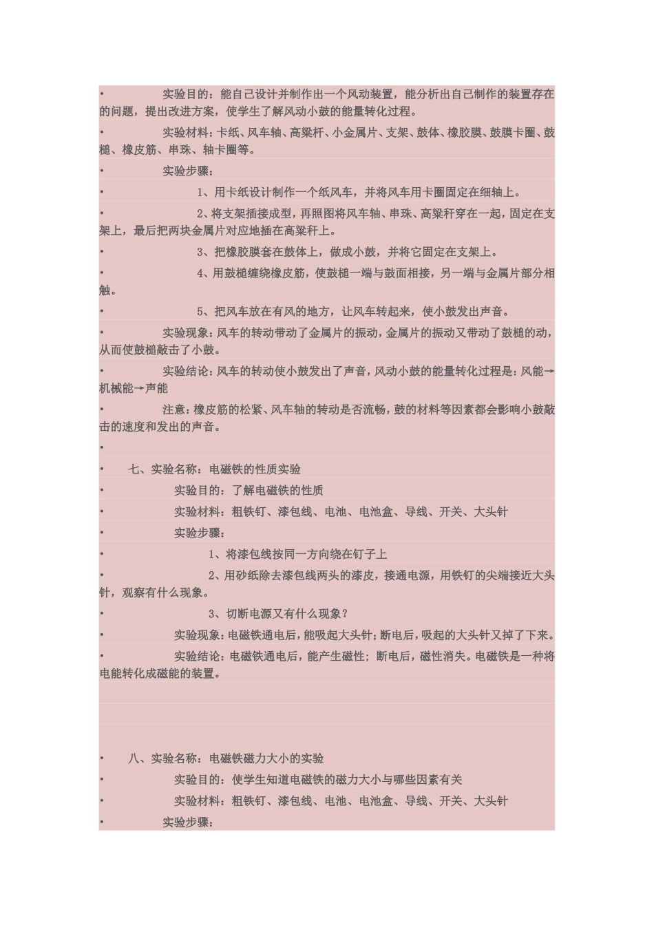 六年级科学上册实验报告单_第3页