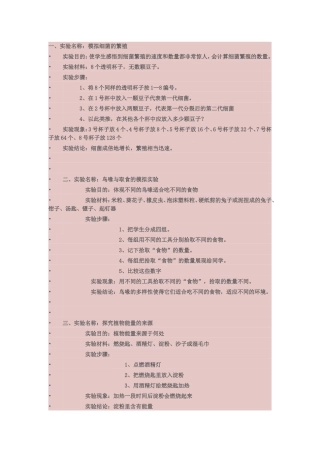 六年级科学上册实验报告单