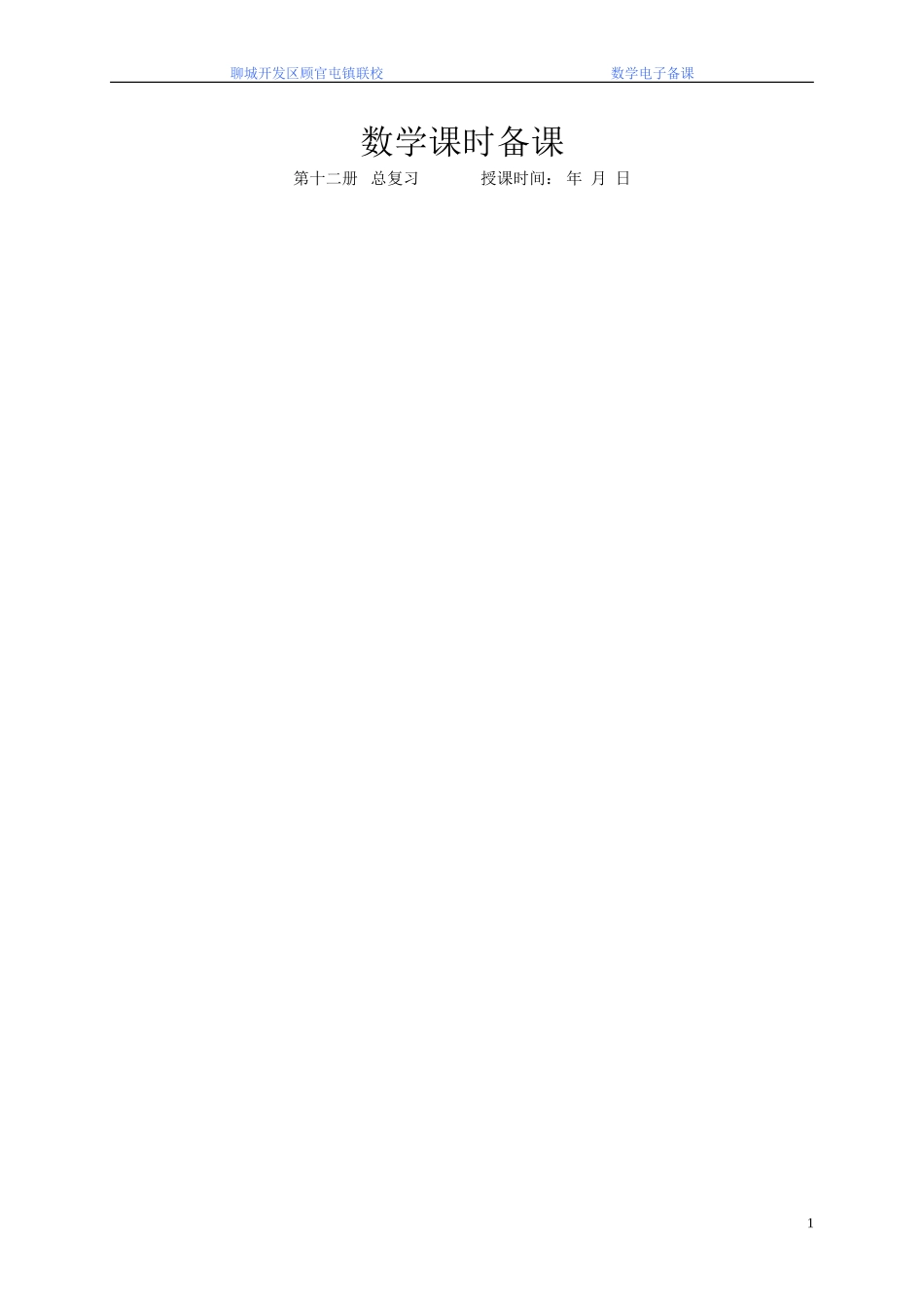 六年级数学下册空间与图形_第1页